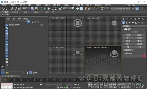 Autodesk 3dsmax 2023【中文破解版】免费下载 附安装教程安装图文教程、破解注册方法