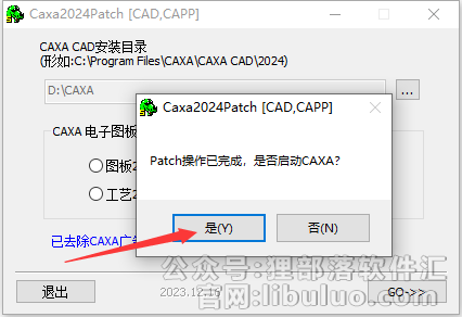 CAXA CAD安装教程步骤