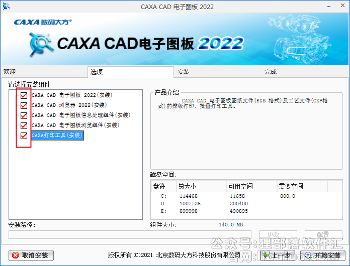 CAXA CAD安装教程步骤