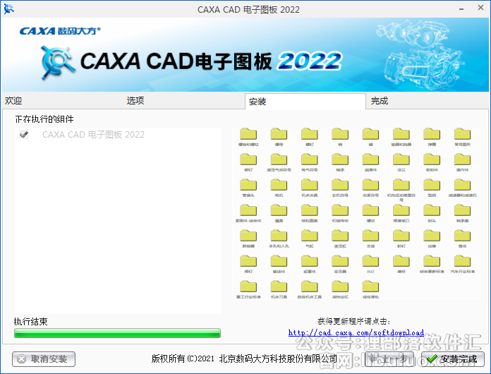 CAXA CAD安装教程步骤