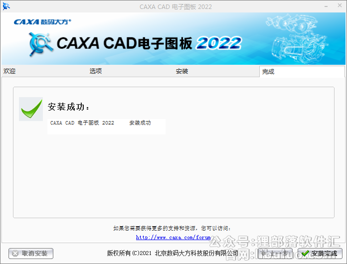 CAXA CAD安装教程步骤