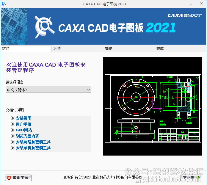 CAXA CAD安装教程步骤