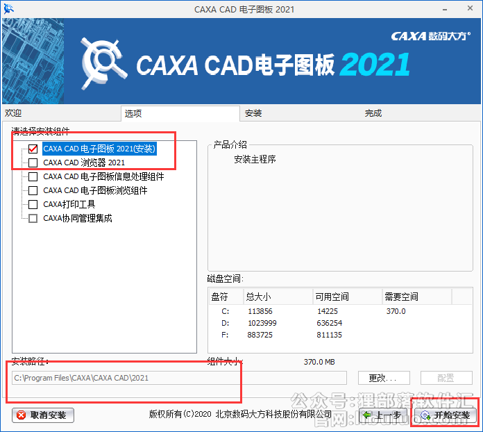 CAXA CAD安装教程步骤