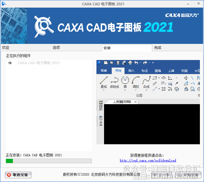 CAXA CAD安装教程步骤