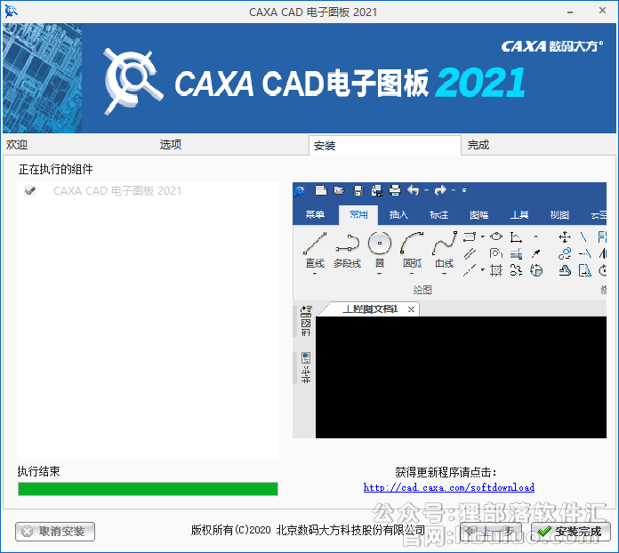 CAXA CAD安装教程步骤