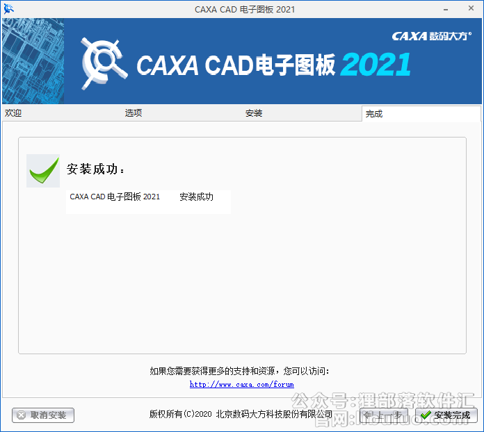 CAXA CAD安装教程步骤