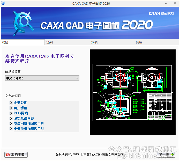 CAXA CAD安装教程步骤