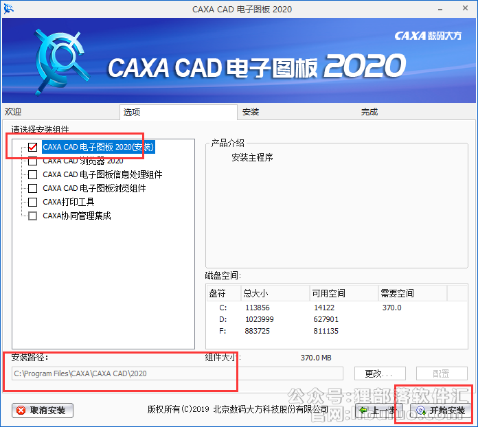 CAXA CAD安装教程步骤
