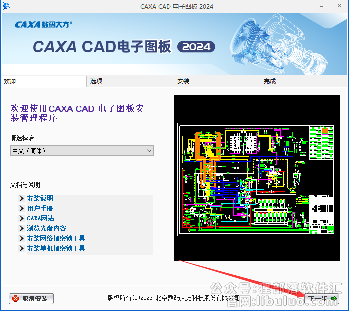 CAXA CAD安装教程步骤