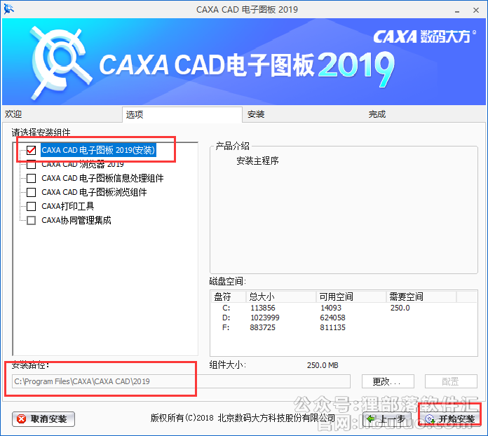 CAXA CAD安装教程步骤