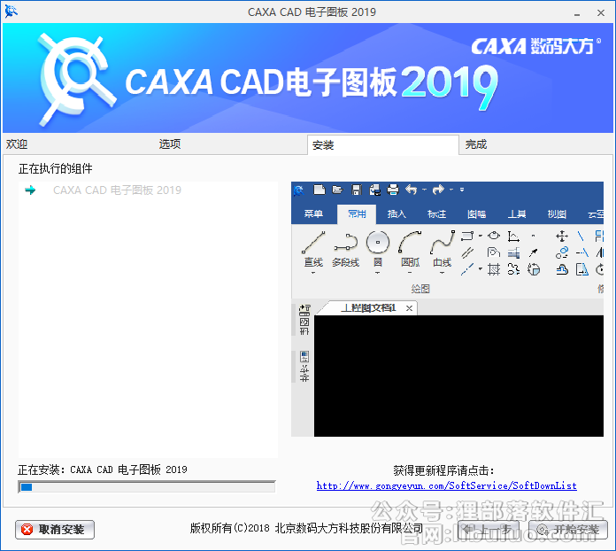 CAXA CAD安装教程步骤