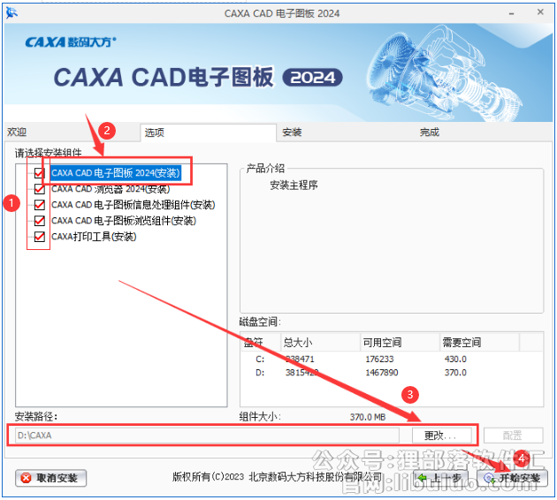 CAXA CAD安装教程步骤