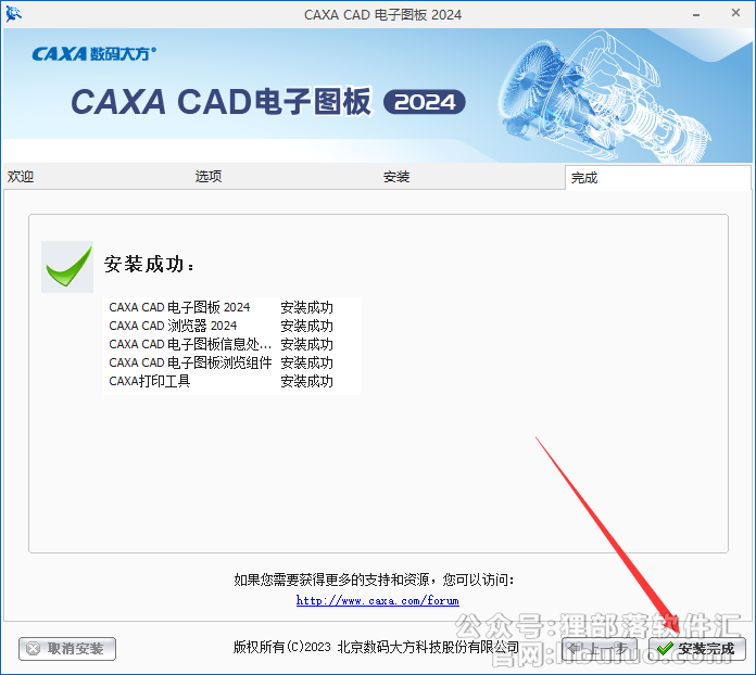 CAXA CAD安装教程步骤