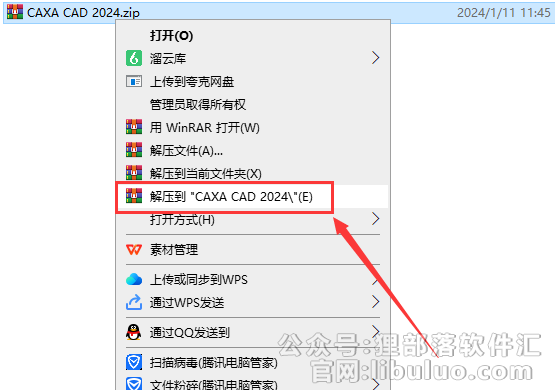 CAXA CAD安装教程步骤