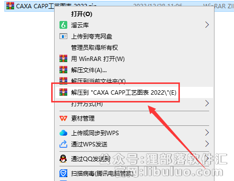 CAXA CAPP安装教程步骤