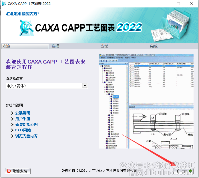 CAXA CAPP安装教程步骤