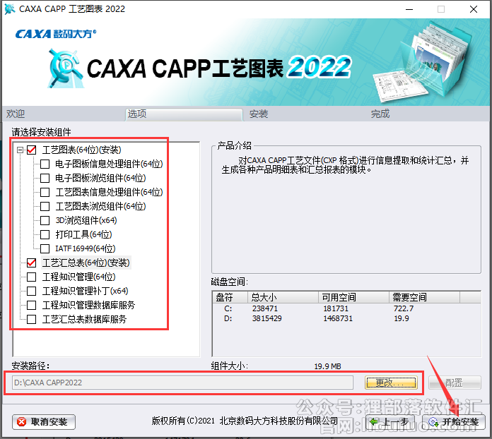 CAXA CAPP安装教程步骤