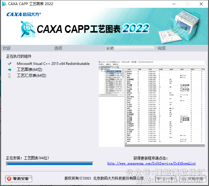 CAXA CAPP安装教程步骤