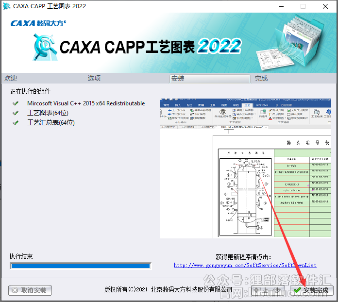 CAXA CAPP安装教程步骤