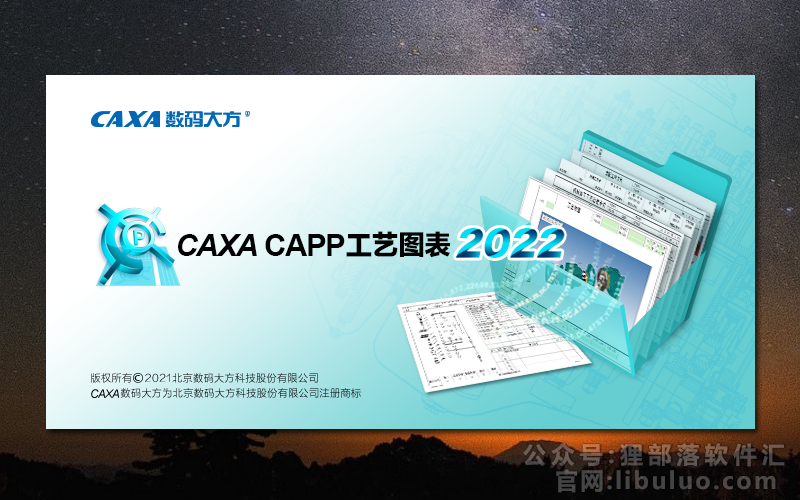 CAXA CAPP安装教程步骤