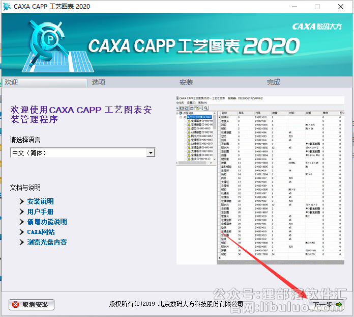 CAXA CAPP安装教程步骤