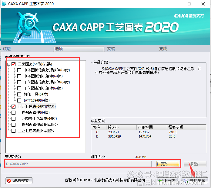 CAXA CAPP安装教程步骤