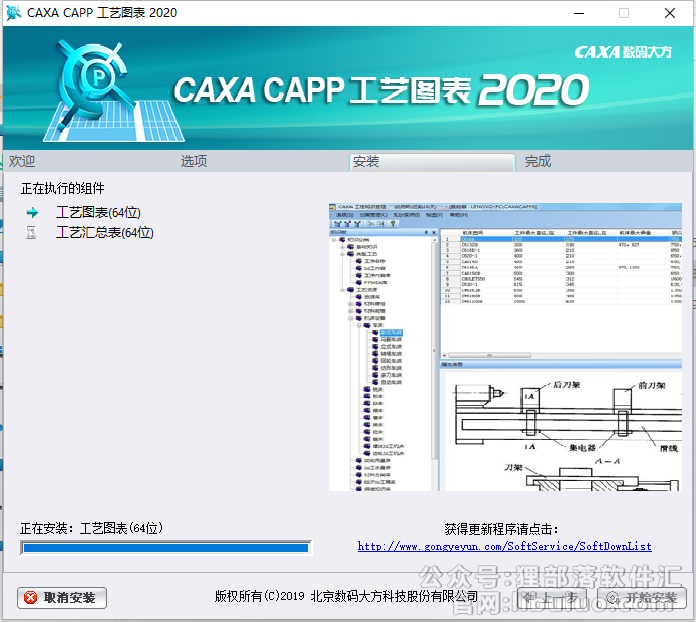 CAXA CAPP安装教程步骤