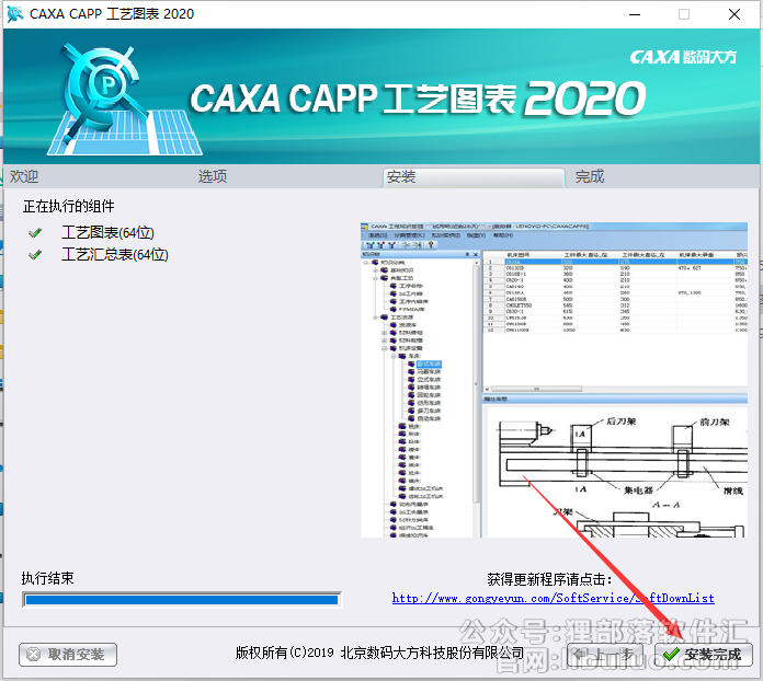 CAXA CAPP安装教程步骤