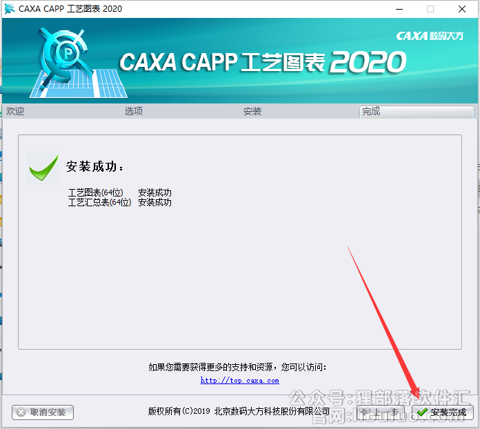 CAXA CAPP安装教程步骤