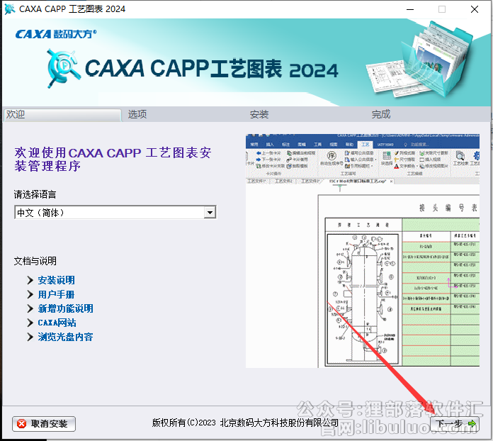 CAXA CAPP安装教程步骤