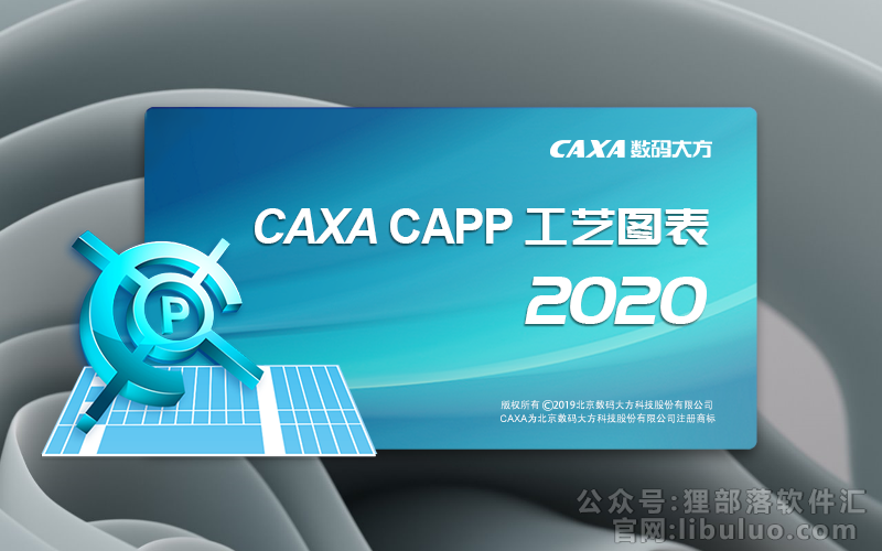 CAXA CAPP安装教程步骤