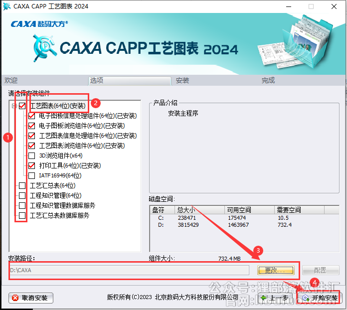 CAXA CAPP安装教程步骤