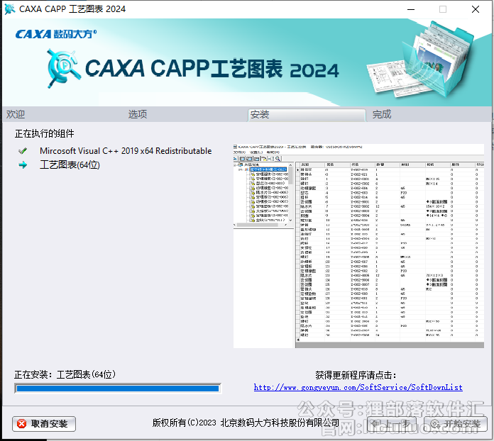 CAXA CAPP安装教程步骤