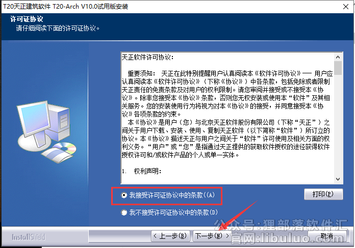 T20天正建筑v10.0最新版_公测版_免费版安装图文教程、破解注册方法