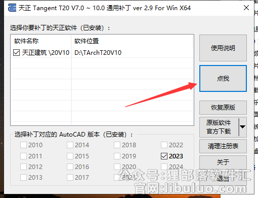 T20天正建筑v10.0最新版_公测版_免费版安装图文教程、破解注册方法