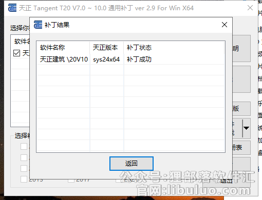 T20天正建筑v10.0最新版_公测版_免费版安装图文教程、破解注册方法