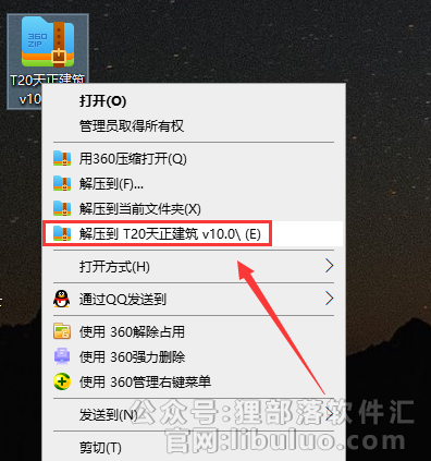 T20天正建筑v10.0最新版_公测版_免费版安装图文教程、破解注册方法