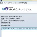 Microsoft Visual C++2010学习版下载地址及安装教程