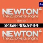 Newton4（牛顿动力）for Ae下载地址及安装教程