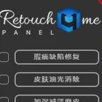 Retouch4me_Panel for PS2022或更高（Ai智能磨皮美容）下载地址及安装教程