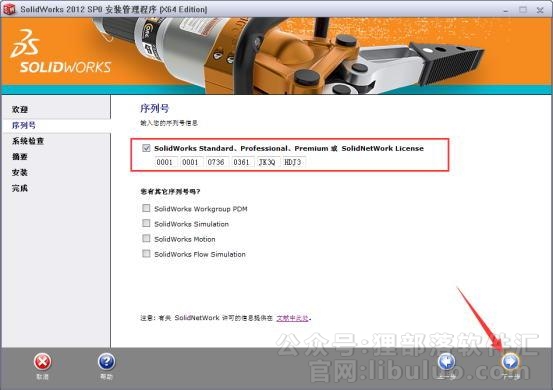 SolidWorks2012简体中文版【SolidWorks2012破解版】64位破解版安装图文教程、破解注册方法