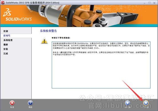 SolidWorks2012简体中文版【SolidWorks2012破解版】64位破解版安装图文教程、破解注册方法