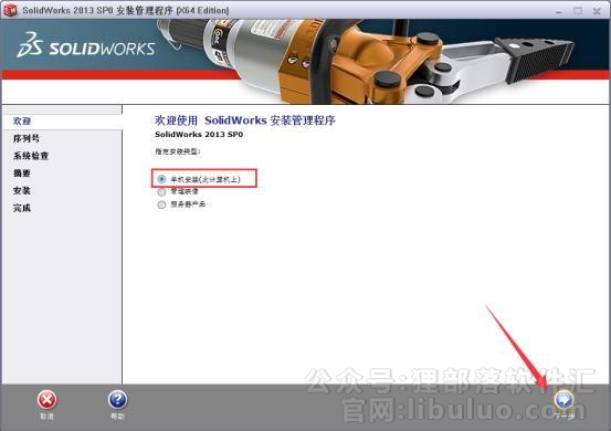 SolidWorks2013简体中文版【SolidWorks2013下载】破解版安装图文教程、破解注册方法