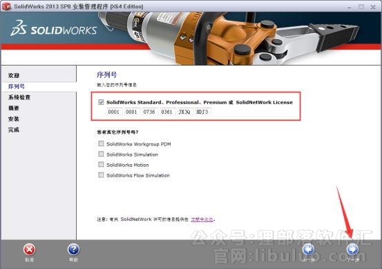 SolidWorks2013简体中文版【SolidWorks2013下载】破解版安装图文教程、破解注册方法